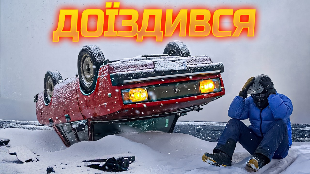 КУПИВ СВОЮ ПЕРШУ МАШИНУ І ПОЇХАВ ДРІФТИТИ...