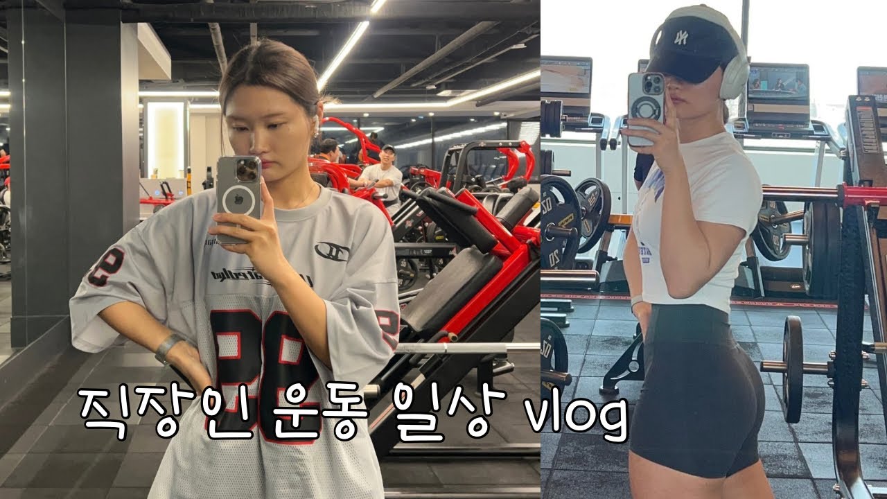 직장인들은 다 이렇게 비슷한 일상 사는거지...? | 직장인 운동 브이로그 | 라노아 어성초 비누 | 구독자 이벤트🎁