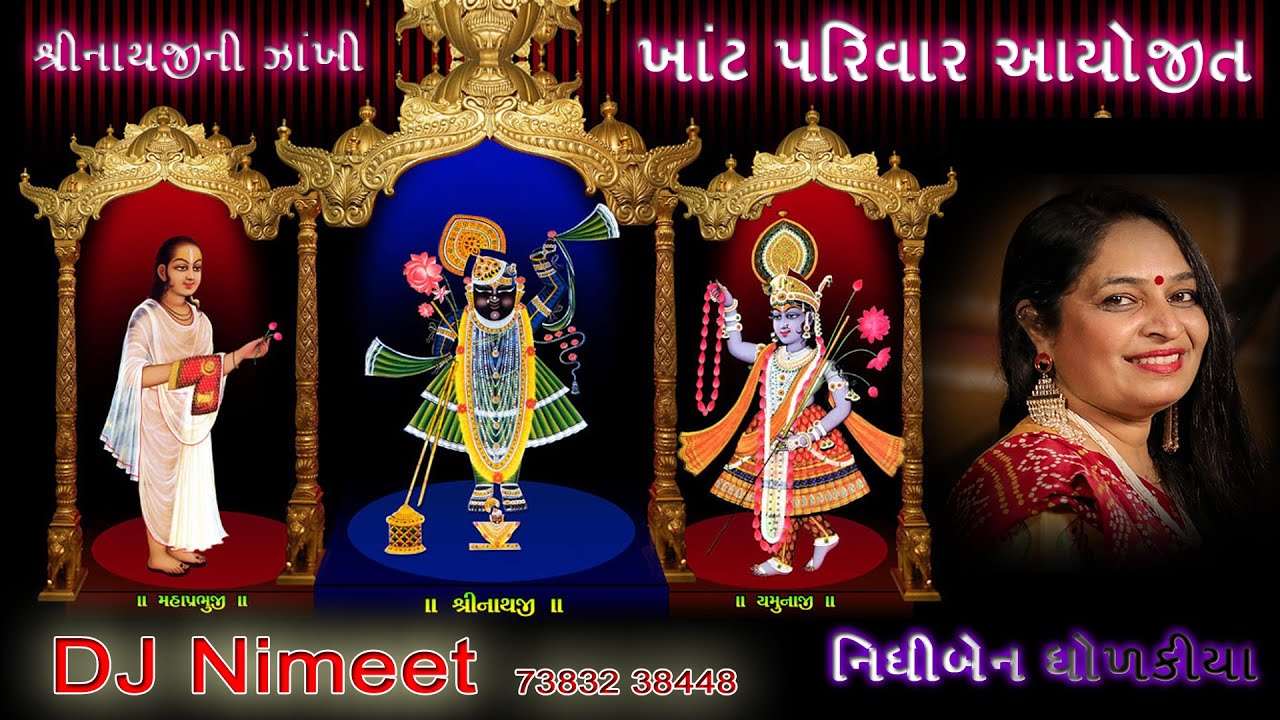 Shrinathji Ni Zankhi || Nidhiben Dholakiya || Jamnagar