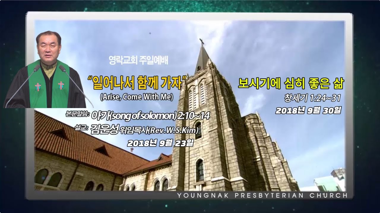“일어나서 함께 가자” 아2:10~14//