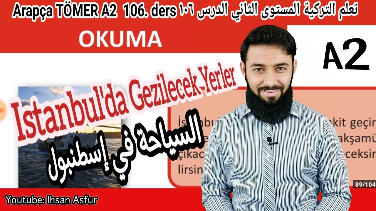تومر A2 الدرس (106) السياحة في اسطنبول الوحدة السادسة تعلم اللغة التركية المستوى الثاني