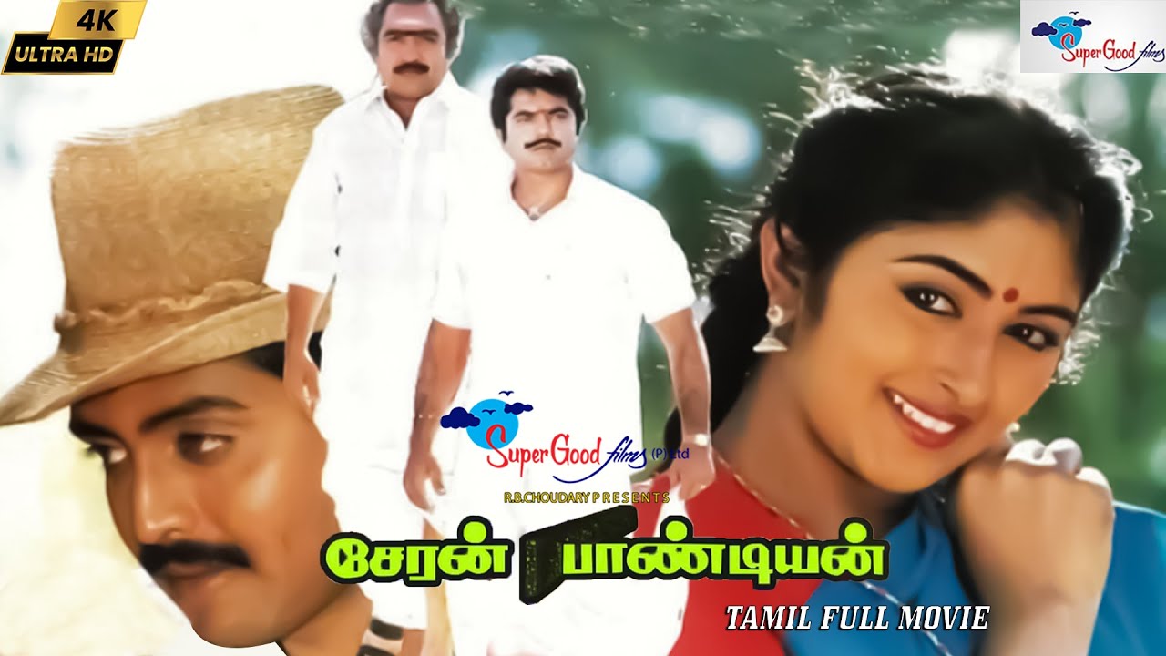 Cheran Pandian | Tamil Full Movie | Sarathkumar, Goundamani, Vijayakumar, KS Ravikumar | Remastered