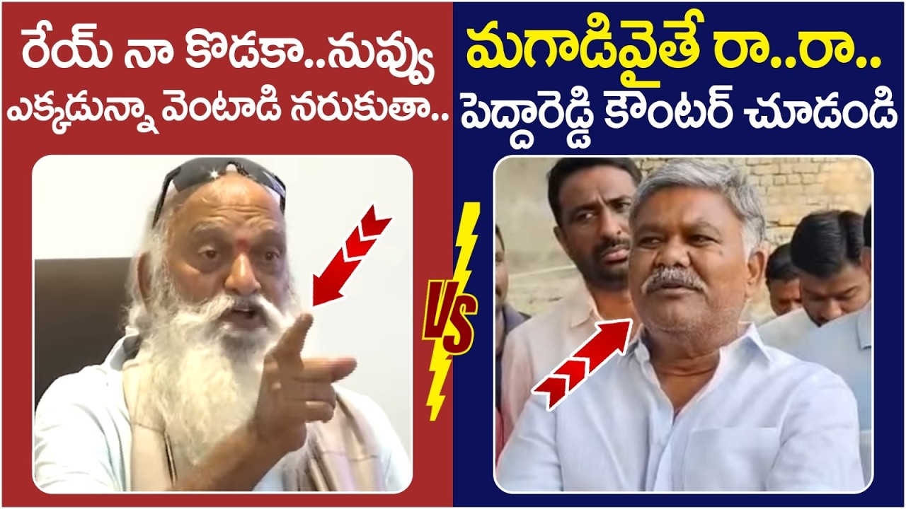 JC Vs Pedda Reddy🔥🔥| War Of Words Between JC Prabhakar Reddy Vs Pedda Reddy | Tadipatri Politics