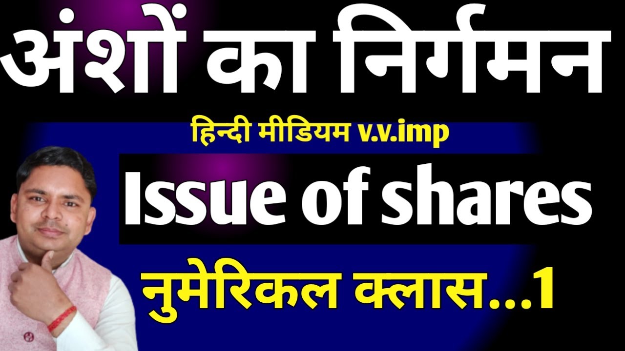 issue of shares numerical question no 1 and 2 v.v.v.most imp