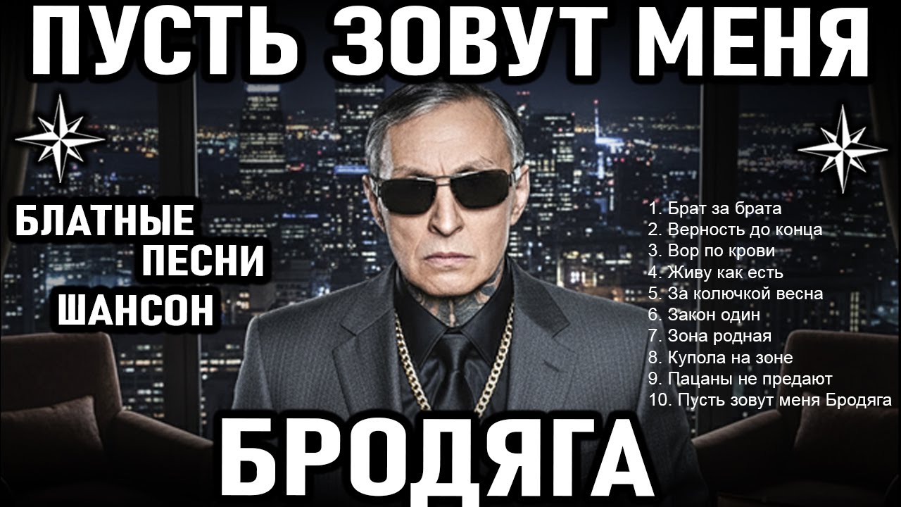 Саша Север - Блатные Песни вора в законе 🎩 Русский Шансон  2025