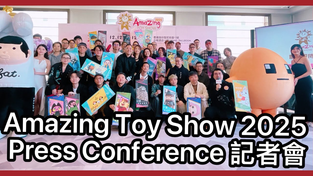 Amazing Toy Show 2025 Press Conference 記者會