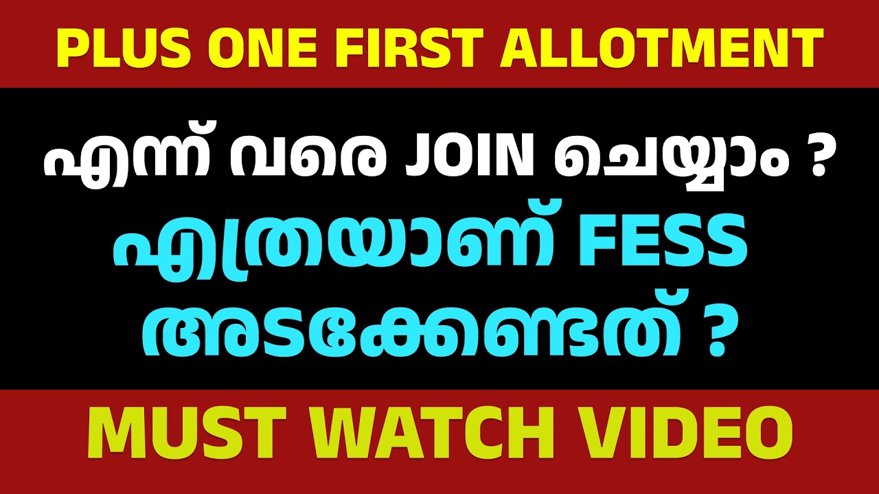 PLUS ONE FIRST ALLOTMENT 2026 | Last Date to JOIN? | How much FEES to pay?