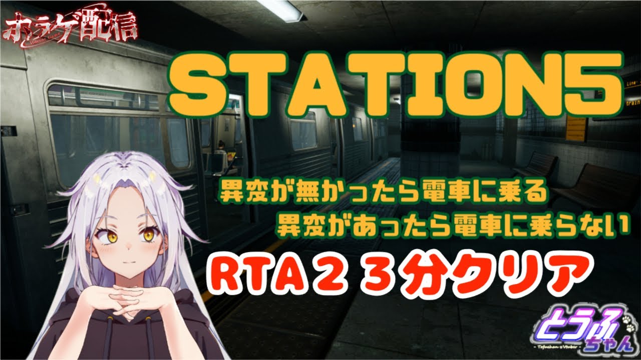 2023/12/31 Station5 RTA 23分