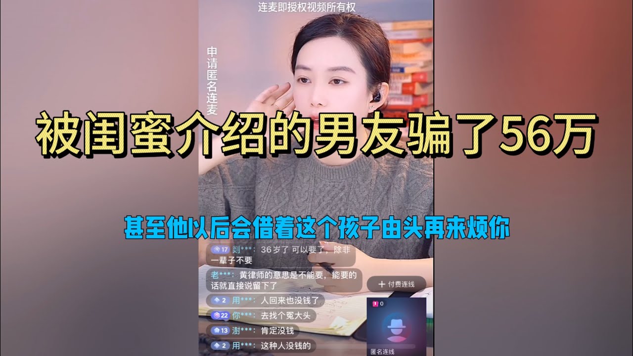 被闺蜜介绍的男友骗得人财两空，我怀疑他们合伙骗我