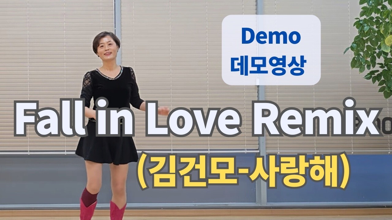 Fall In Love Remix 사랑해-김건모 Line Dance (Beginner) - Demo