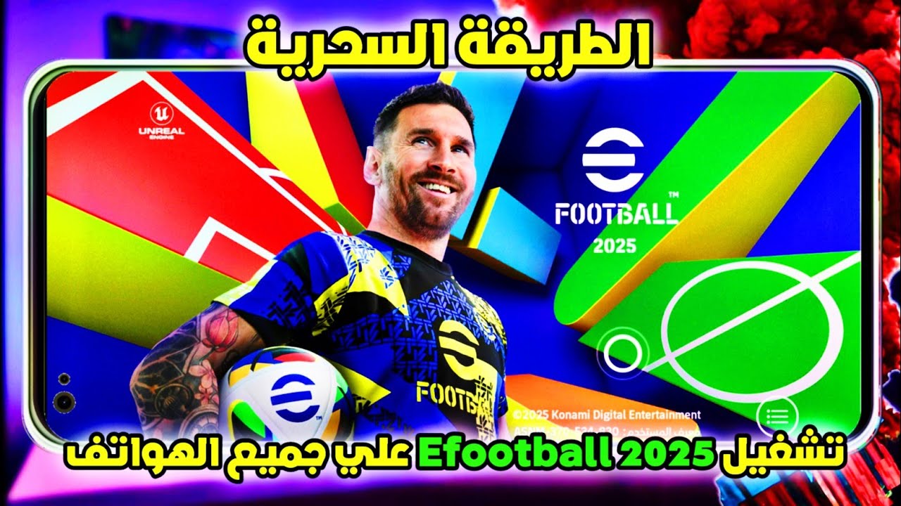 اخيرا تشغيل efootball 2025 🤯 علي الهواتف الغير مدعومة🔥بيس 25