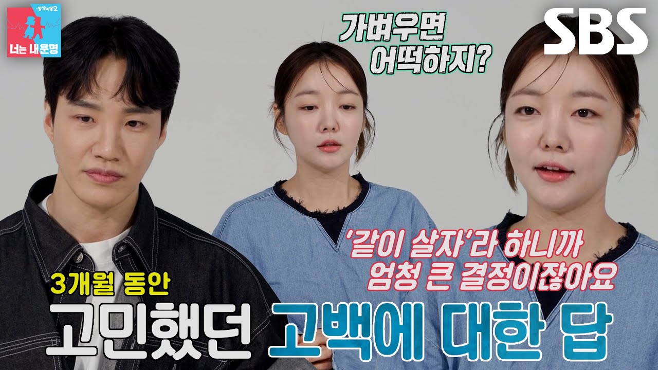 문지인, 김기리 고백에 3개월간 망설인 이유