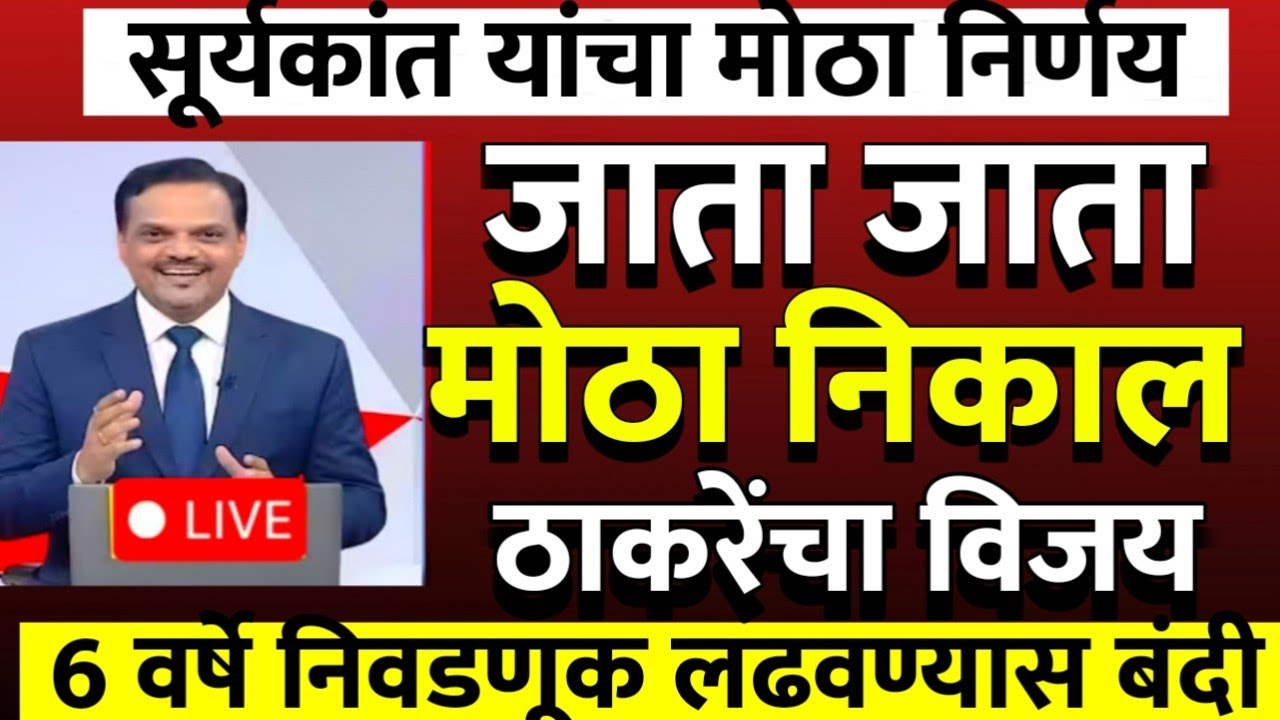 सुप्रीम कोर्टात ठाकरे लढले आणि जिंकले पक्ष चिन्ह ठाकरेंच्या ताब्यात @ShivSenaUBTOfficial 