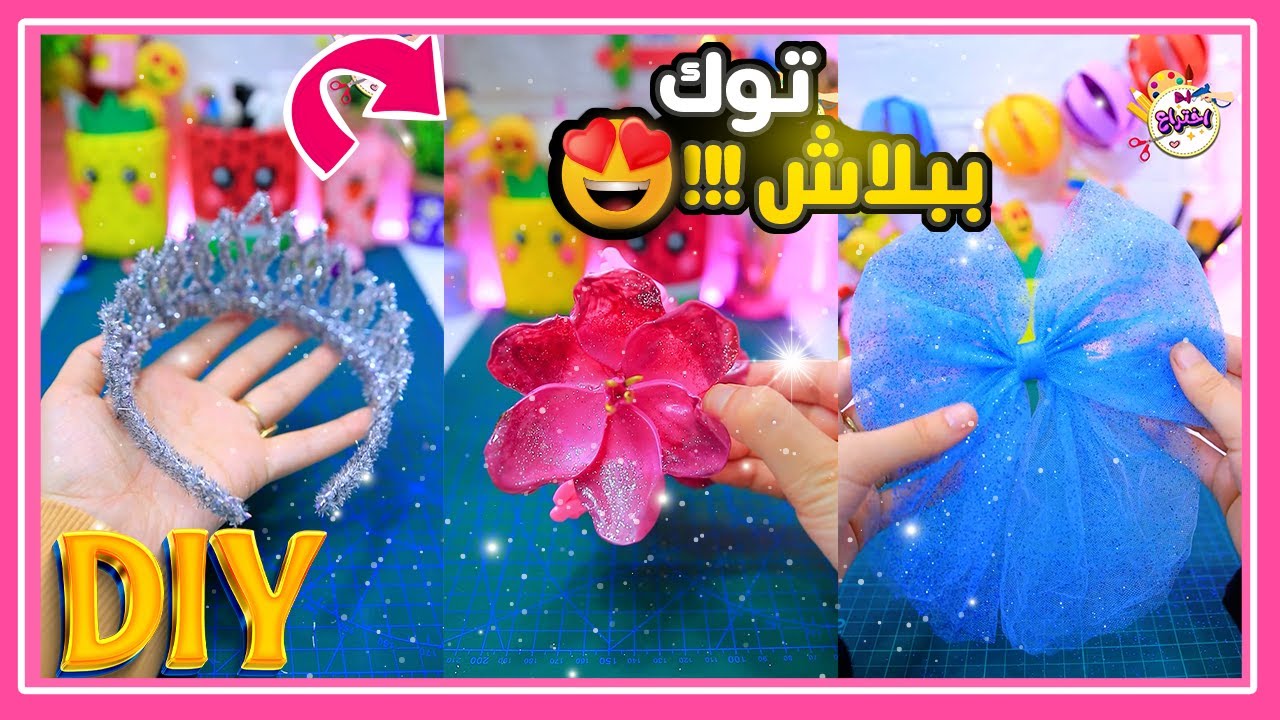 4 افكار صنع توك من خامات متنوعه واشكالهم روعه ❤