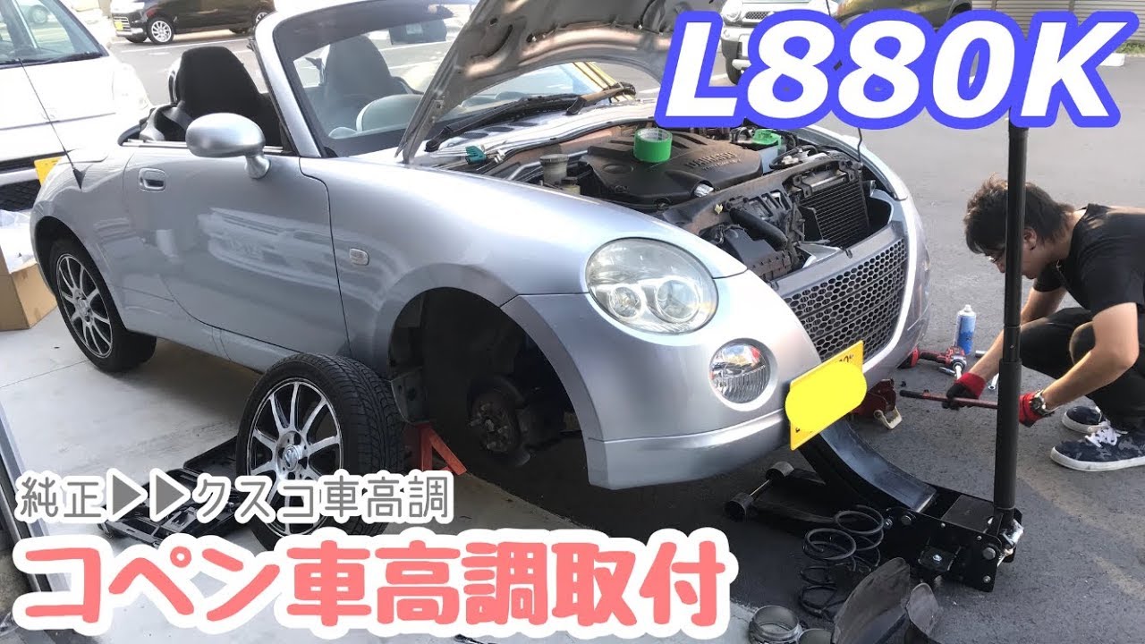 まーにゃの休日 コペン車高調取付 ひとまず全下げセットで組んでみる。の巻 (素人DIY)