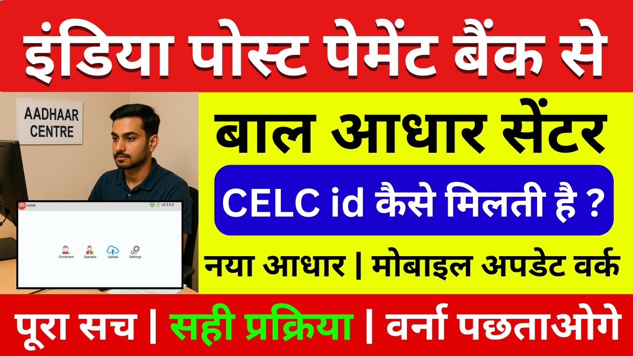 IPPB इंडिया पोस्ट से Aadhaar Center 😱 | CELC Service कैसे मिलती है ? पूरा सच | CSC VLE | Cyber Cafe