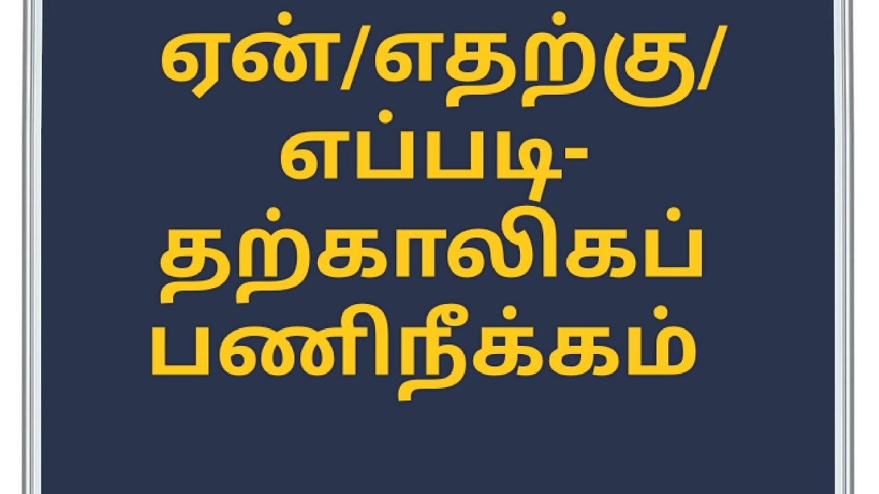 SUSPENSION/பிழைப்பூதியம்/பிடித்தங்கள் எப்படி/