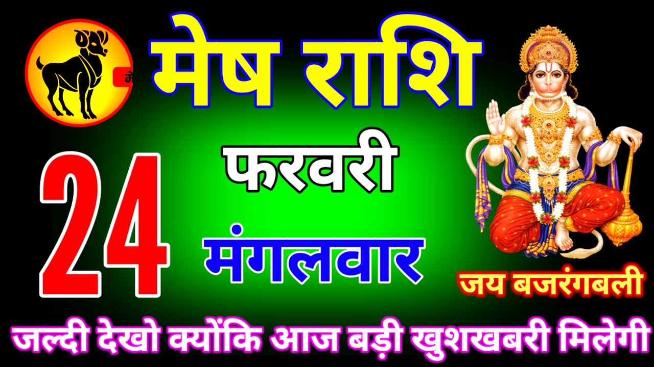मेष राशि वालों 18 और 19 फरवरी बधाई हो अब सूर्य की तरह चमकेगा आपका भाग्य #Mesh_rashi 