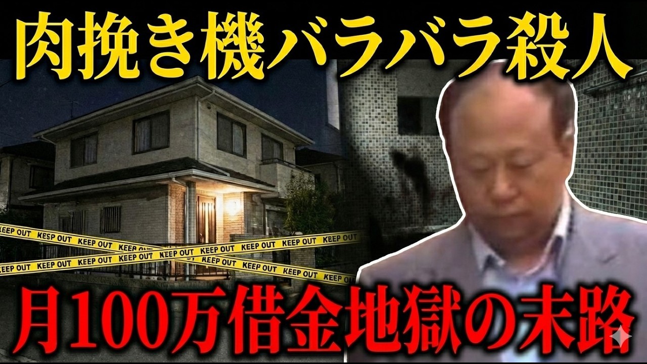 【迷宮事件簿6】練馬一家5人殺害事件｜不動産トラブルが引き起こした地獄の3日間【 未解決事件 解説 考察 ミステリー 】