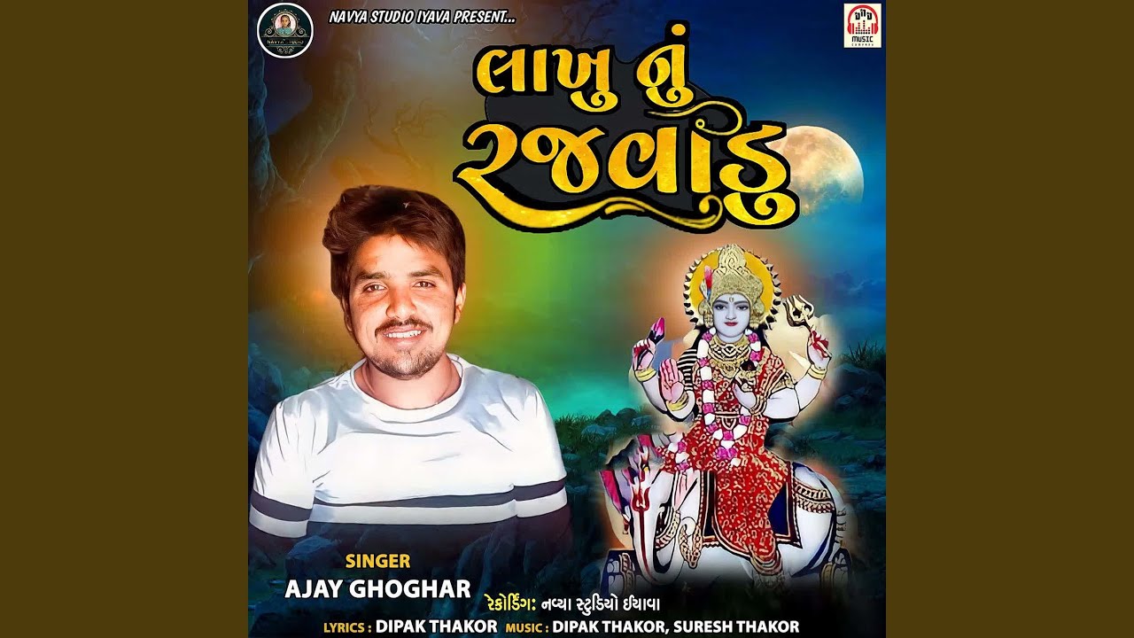 Lakhu Nu Rajvadu