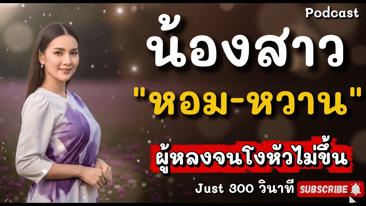 กินอะไรให้น้องสาว 