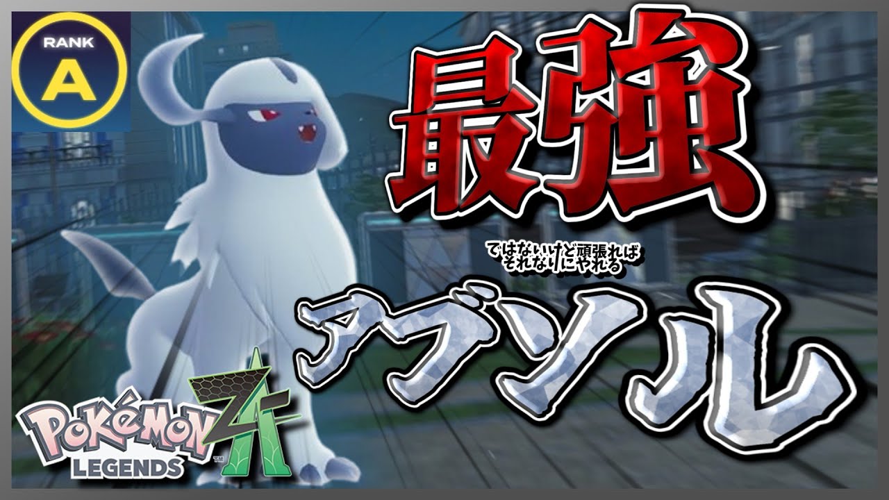 【ポケモンZA】ランクAで、ｷﾞﾘｯｷﾞﾘ勝てるポケモン【ゆっくり実況】