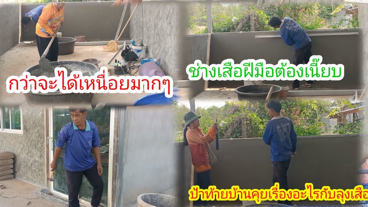 แผงแรกเสร็จแล้วลุงเสือ!!สีเขียวสดสวยหลังคาบ้านแม่สนิท