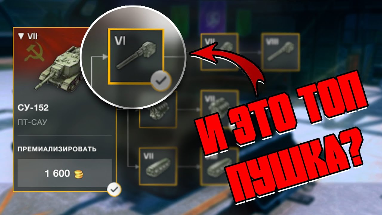 КУПИЛ СУ-152 в World of Tanks Blitz | Имбовая пушка?