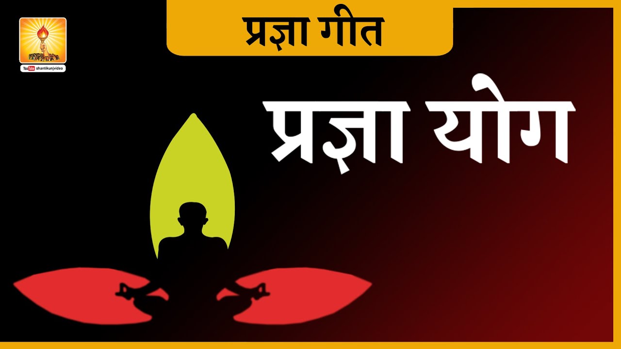 Pragya Yog Geet ( Pragya Yog Anthem ) - Ghar-Ghar Pahuche Pragya Yog, Desh Apna Bane Nirog Campaign