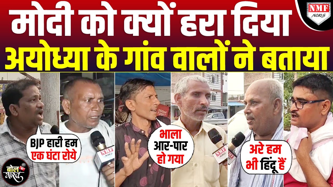 Ayodhya के गांव वालों ने बताया Ram Mandir के बावजूद Modi को क्यों हरा दिया | Awadhesh Prasad