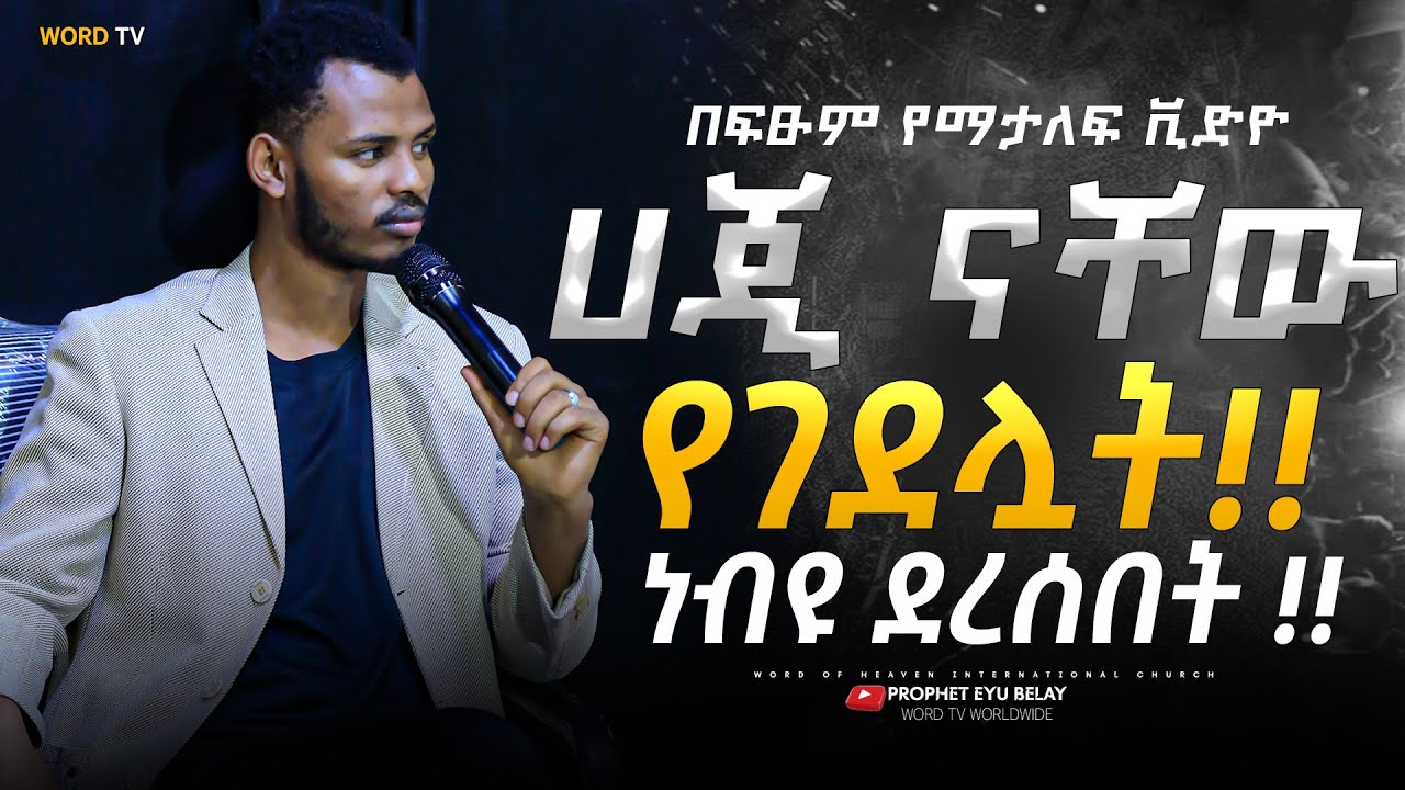 የናትሽን ላም የገደላት ጎረቤቷ ሀጂ ነው!!//ላሟን ስለምትወዳት ለቅሶ ተቀመጠች!!//