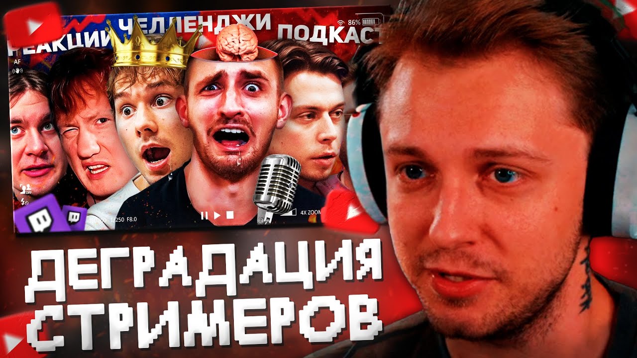 СТИНТ СМОТРИТ: ОДНОТИПНЫЙ КОНТЕНТ - ДЕГРАДАЦИЯ БЛОГЕРОВ и СТРИМЕРОВ | Почему нечего смотреть?