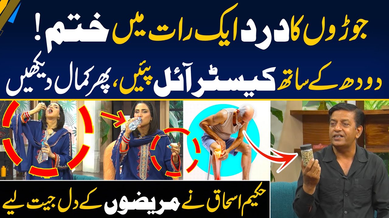 Joint Pain Relief Overnight - Drink Castor Oil & Milk - Natural Tips - Morning With Fiza