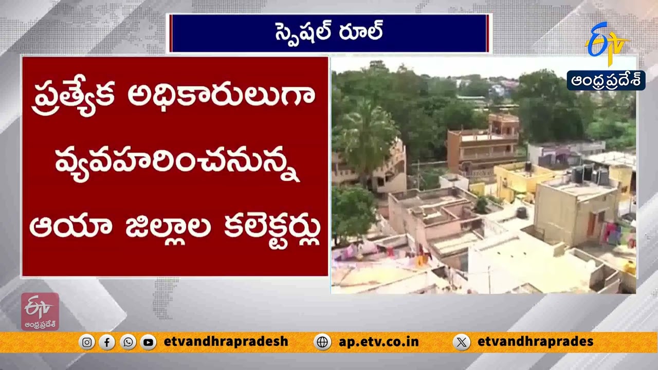 Special Officers Rule Begins in 11 Corporations & 75 Municipalities in AP