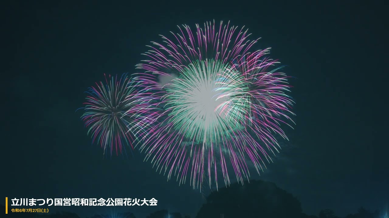 立川まつり国営昭和記念公園花火大会2024