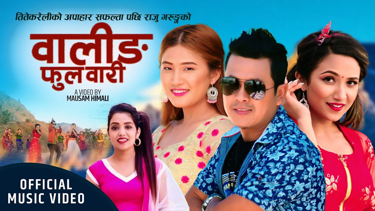 Waling Phool Bari by Raju Gurung & Shanti Shree Pariyar | New Nepali Lok Dohori Song 2077