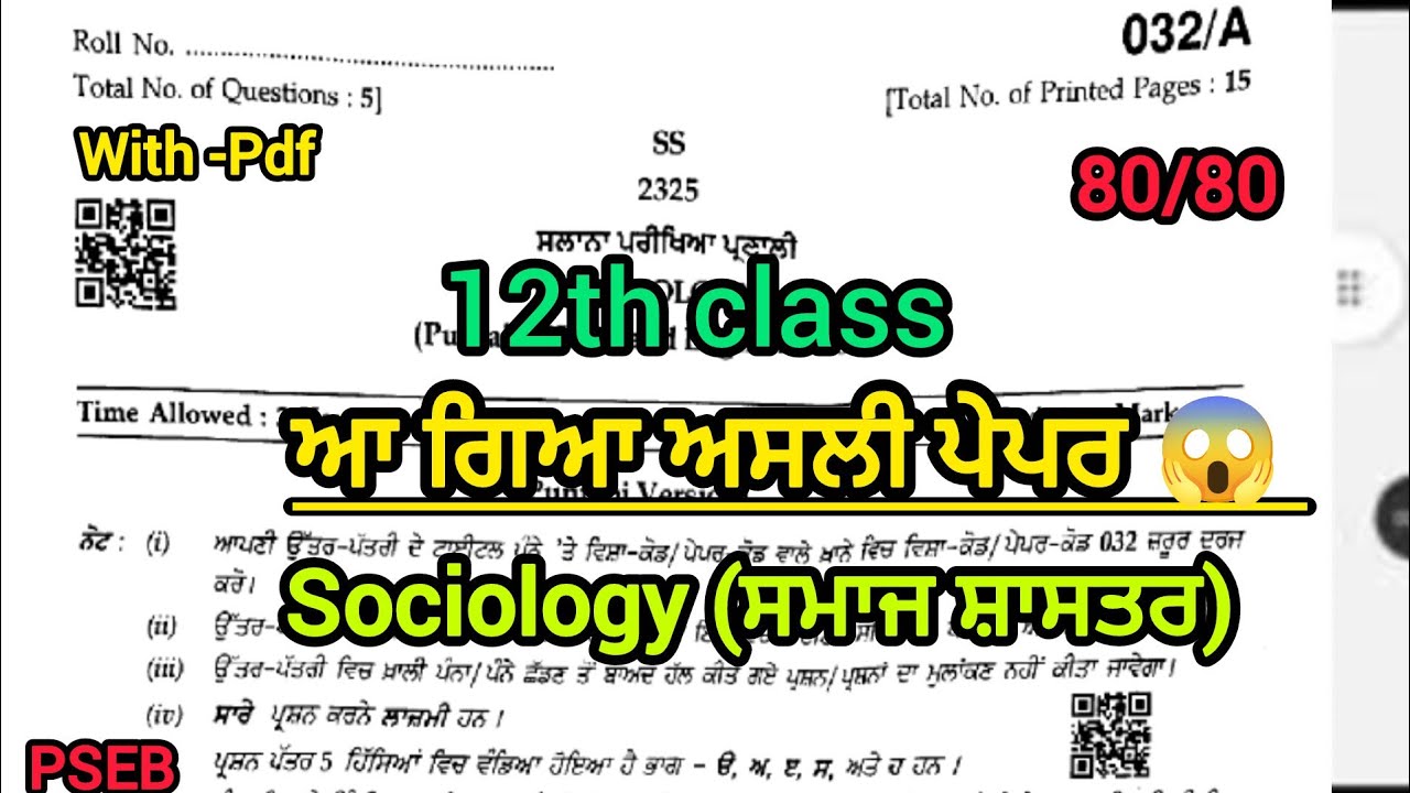REAL 🤯 12th class Sociology final Exam 2026|Full solved paper|PSEB +2 class|Asli paper 📜