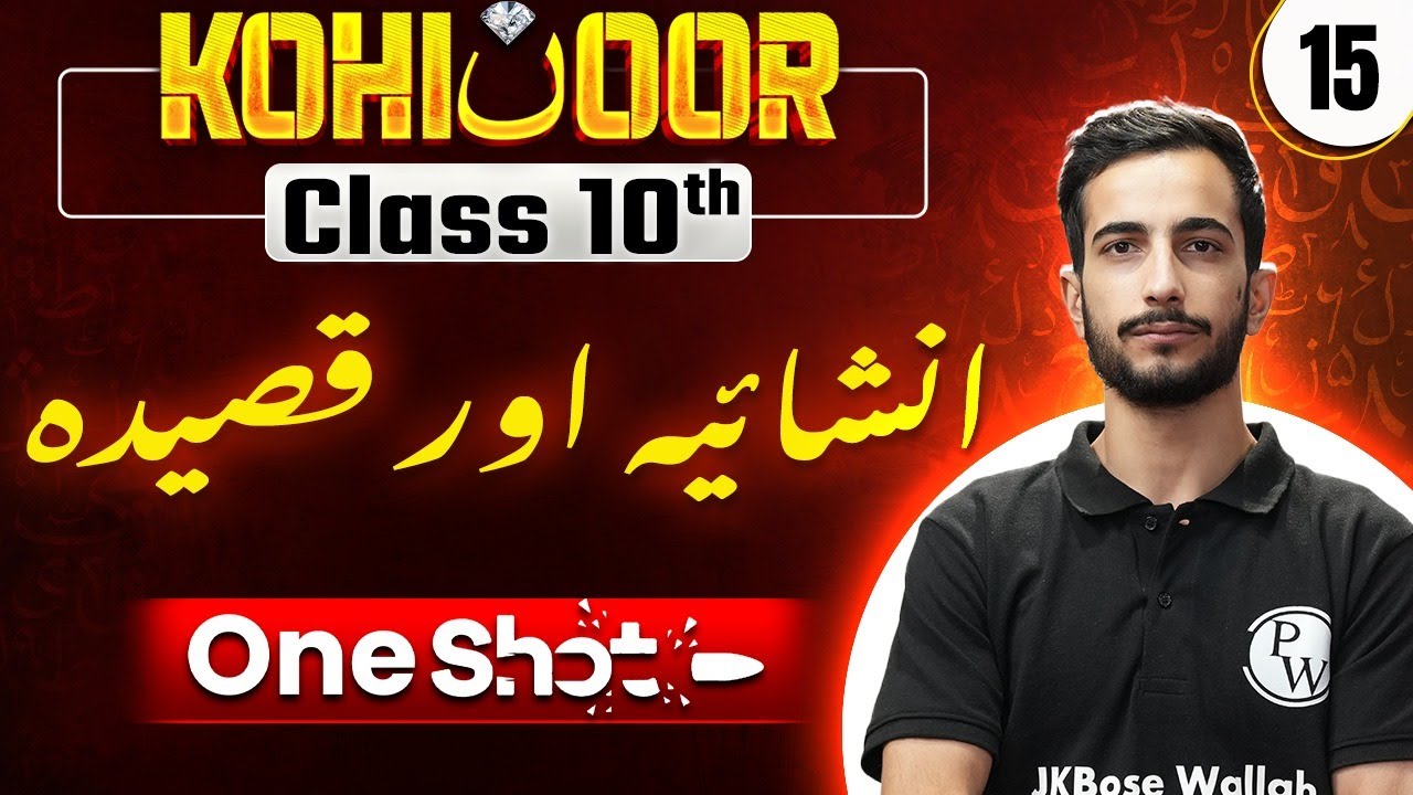JKBOSE Class 10th Urdu | INSHAIYA & QASEEDA | One Shot | Kohinoor Batch