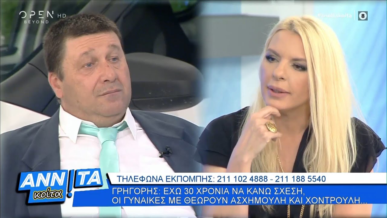 Γρηγόρης: Έχω 30 χρόνια να κάνω σχέση - Αννίτα Κοίτα 21/6/2020 | OPEN TV