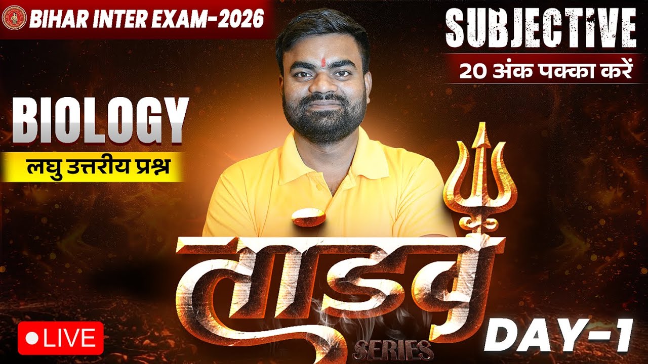 12th Biology Tandav Day -1 🔥 | Bihar Board Class 12th Biology Most Important Short Question 2026 |