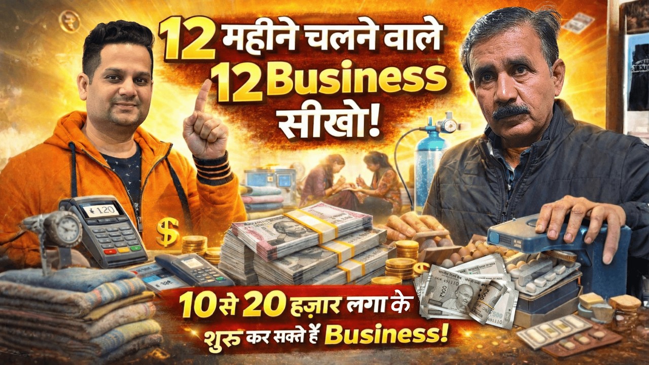 🔥12 महीने चलने वाले 12 Buisness सीखो |10 से 20 हजार लगा के शुरू करो Business 💸