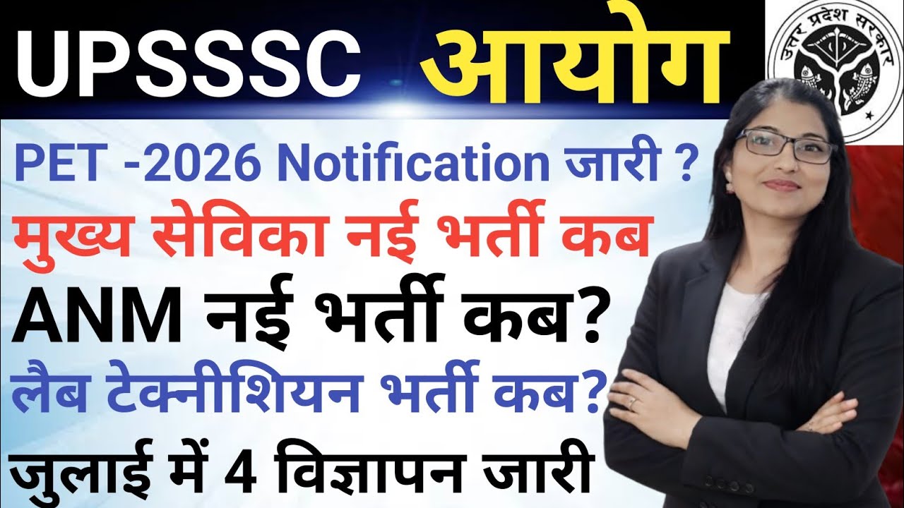 BEST BOOKS FOR UPSSSC PET 2026 BY CHAKSHU||UPSSSC PET -2026 Notification|| मुख्य सेविका & ANM भर्ती 