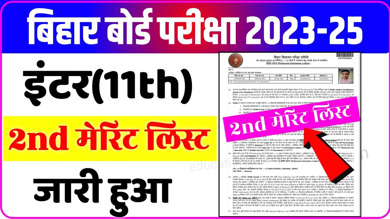 Bihar Board 11th 2nd merit list 2023 Download | Inter Second merit list kaise dekhe 2023