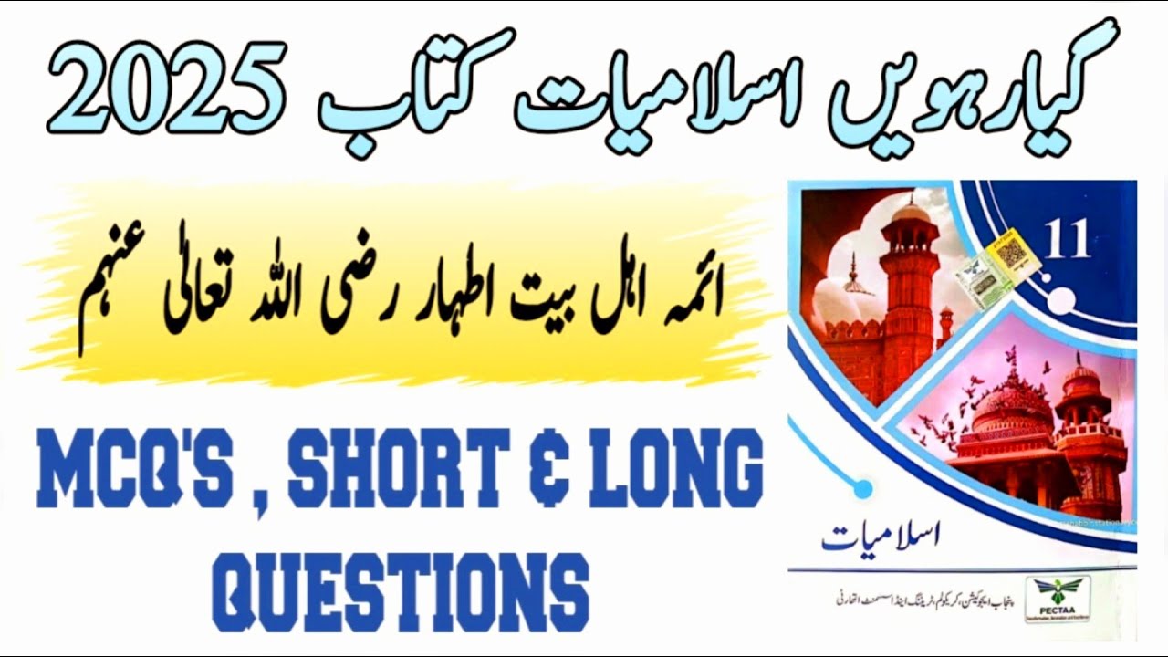 11th Class New Book Islamiat 2025 | Class 11 Islamiat New Book Chapter 23 Aima Ahl e Bait Athaar
