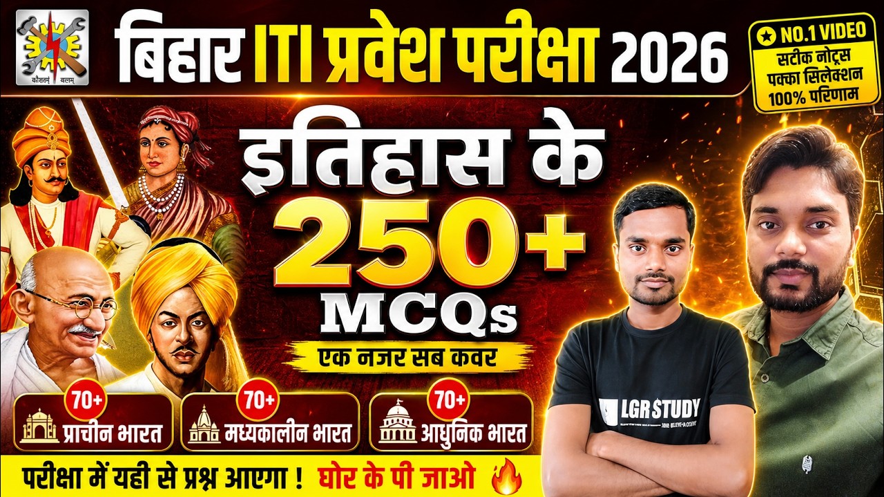 ITI History vvi question | Bihar iti entrance exam prepration  | ITI 2026 Entrance exam question