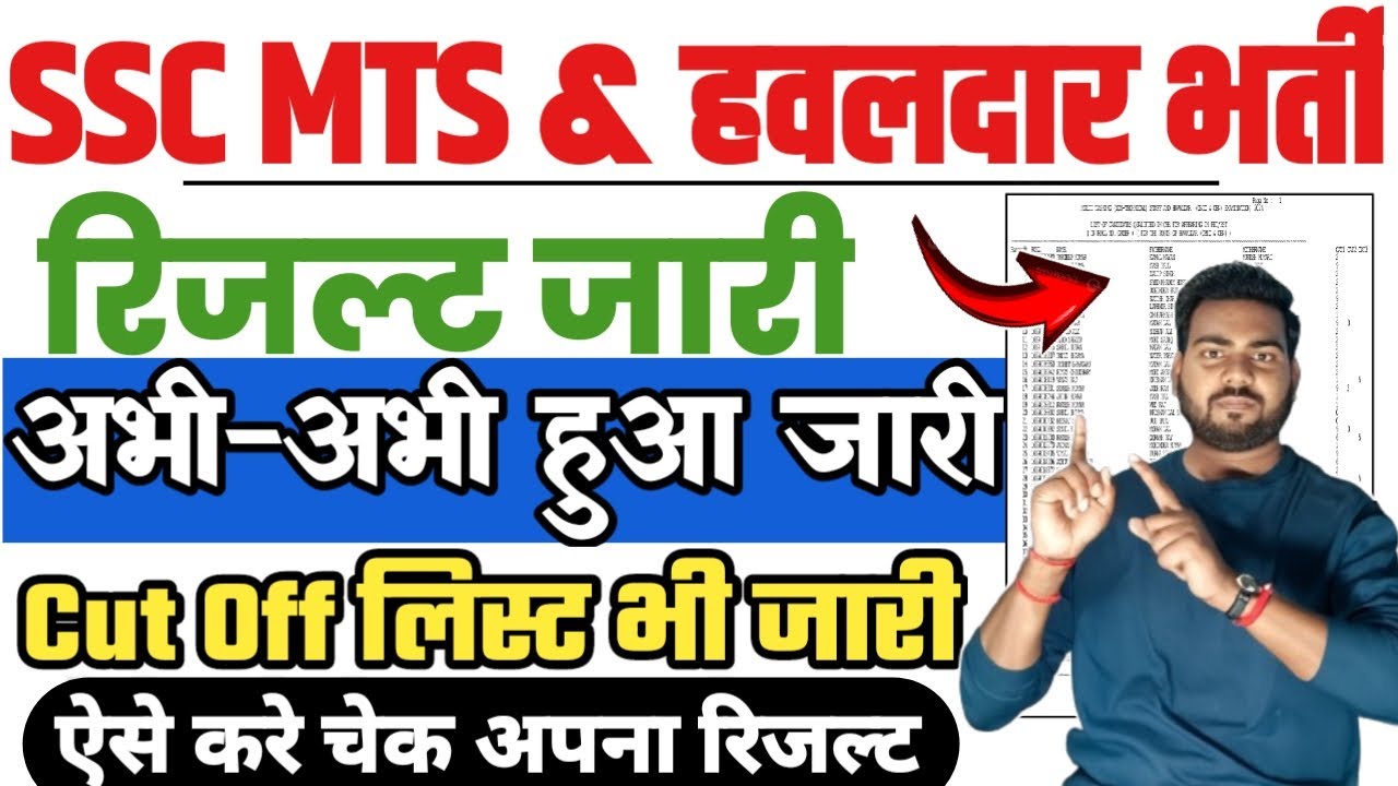 ssc mts havaldar result 2024 | SSC MTS Havaldar Result 2024-25 | SSC MTS Result 2024 Kaise Dekhe