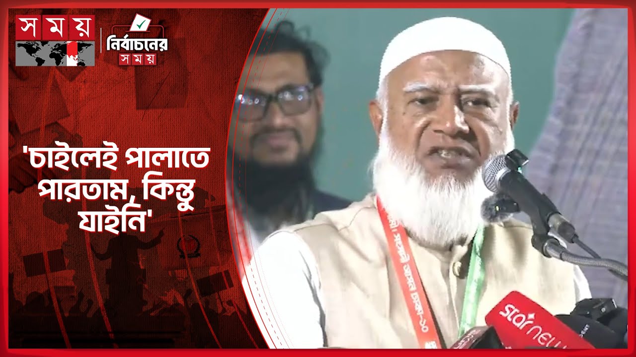 ‘হ্যাঁ, আমি গুপ্ত ছিলাম, তবে কারাগারে’ গুপ্ত শব্দের জবাবে জামায়াত আমির | Shafiqur Rahman | Somoy TV