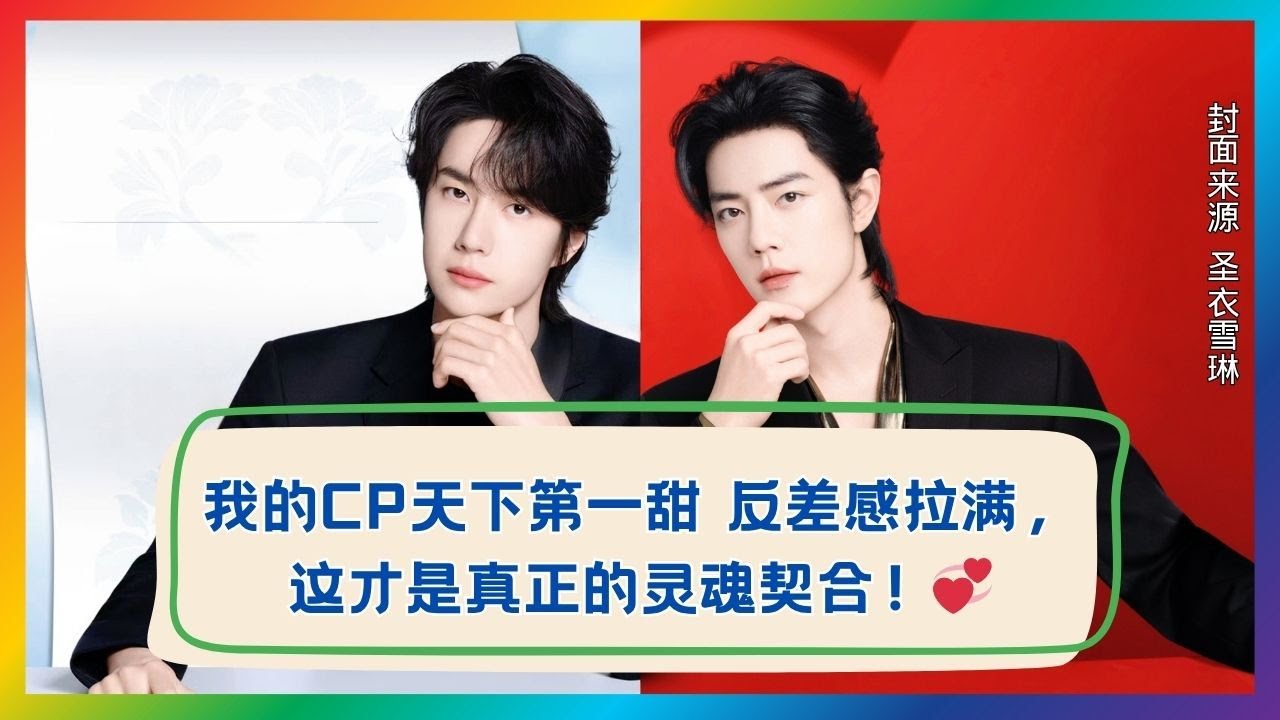 我的CP反差感太绝了！这才是灵魂契合的甜！💞