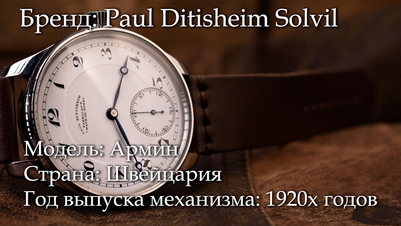 Paul Ditisheim Solvil