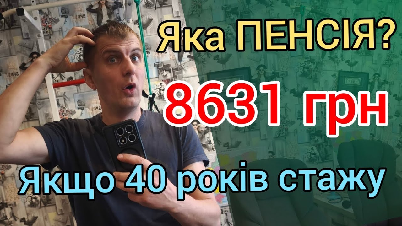 Яким має бути розмір ПЕНСІЇ якщо 40 років стажу - усі розрахунки і доплати пенсіонерам